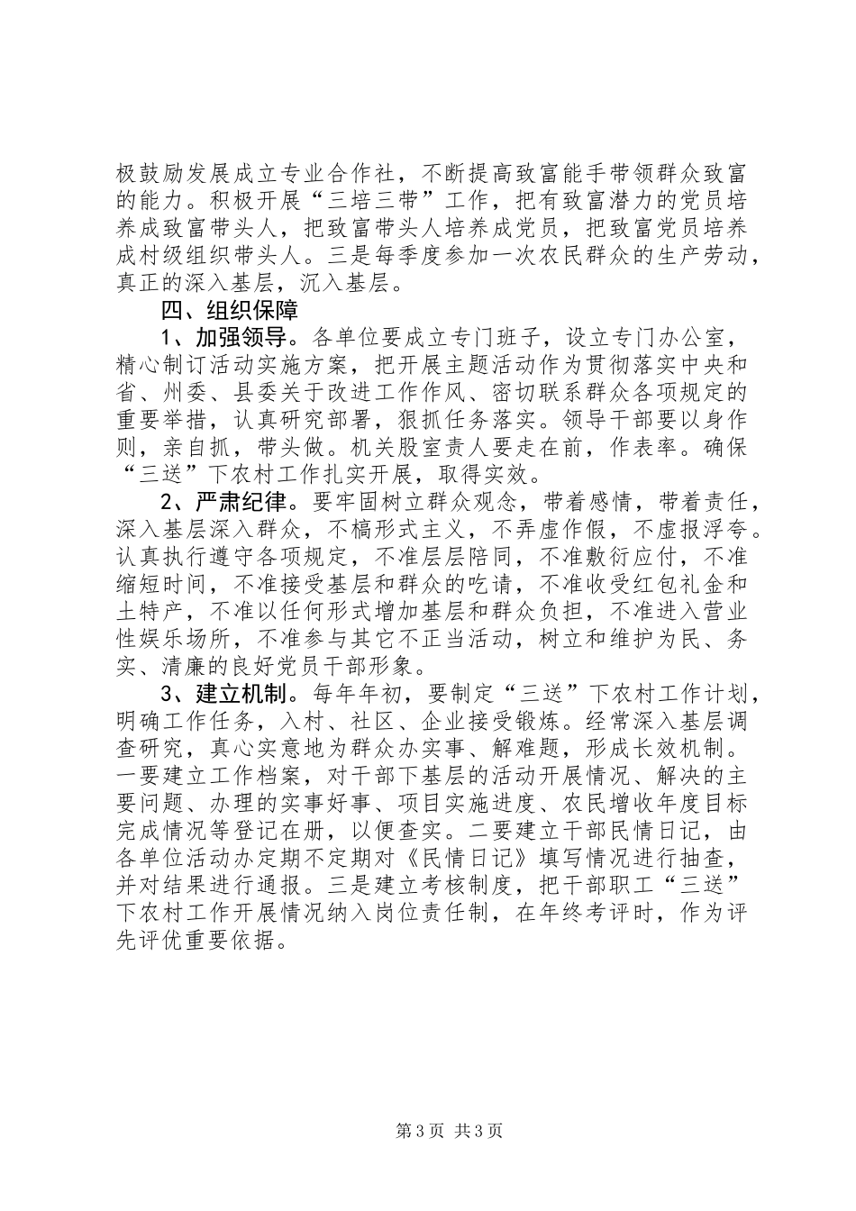 三送下农村活动实施方案_第3页