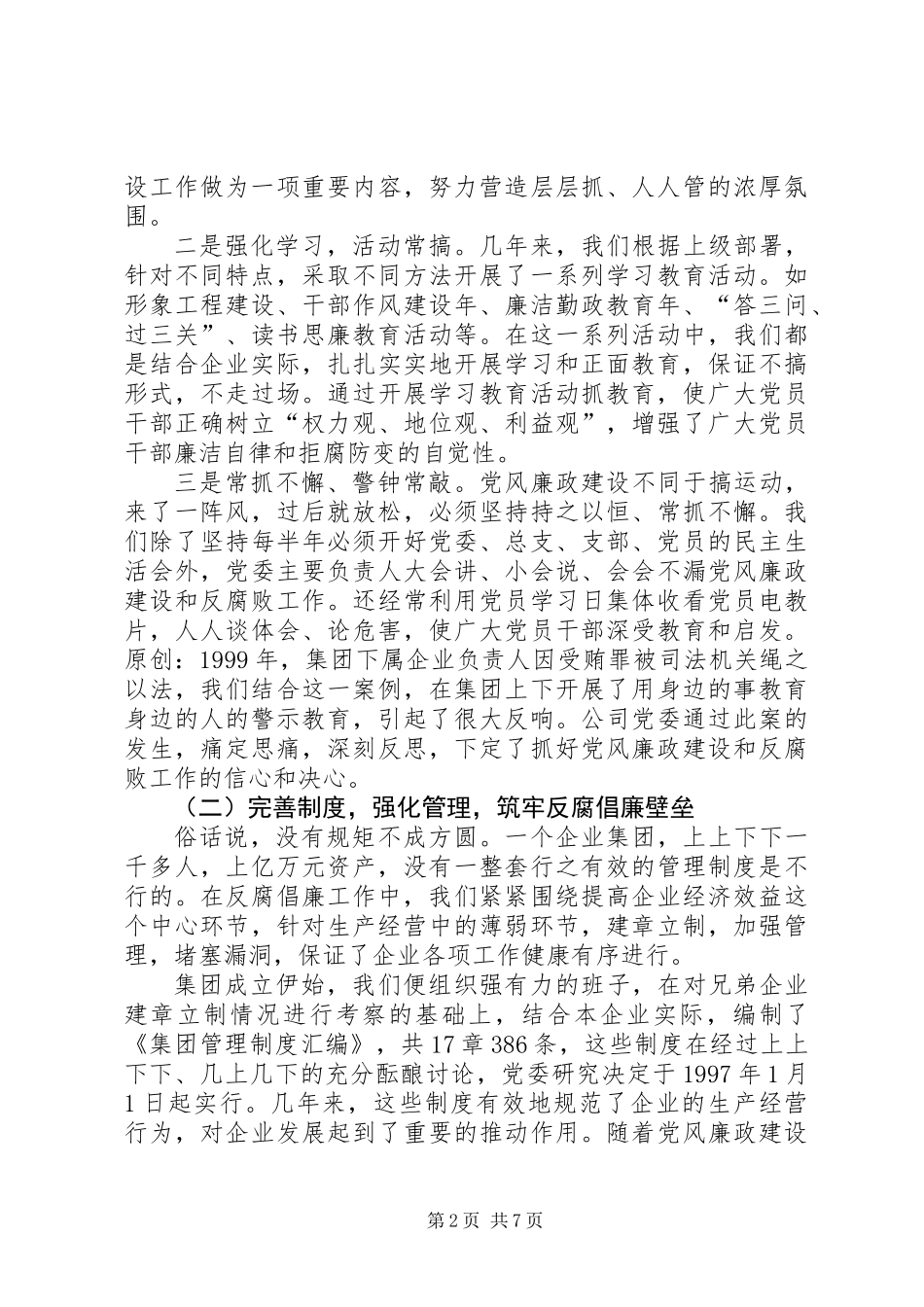 优秀党组织事迹_第2页