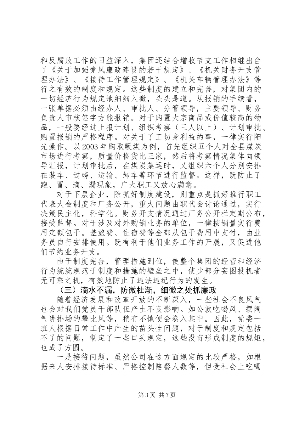 优秀党组织事迹_第3页