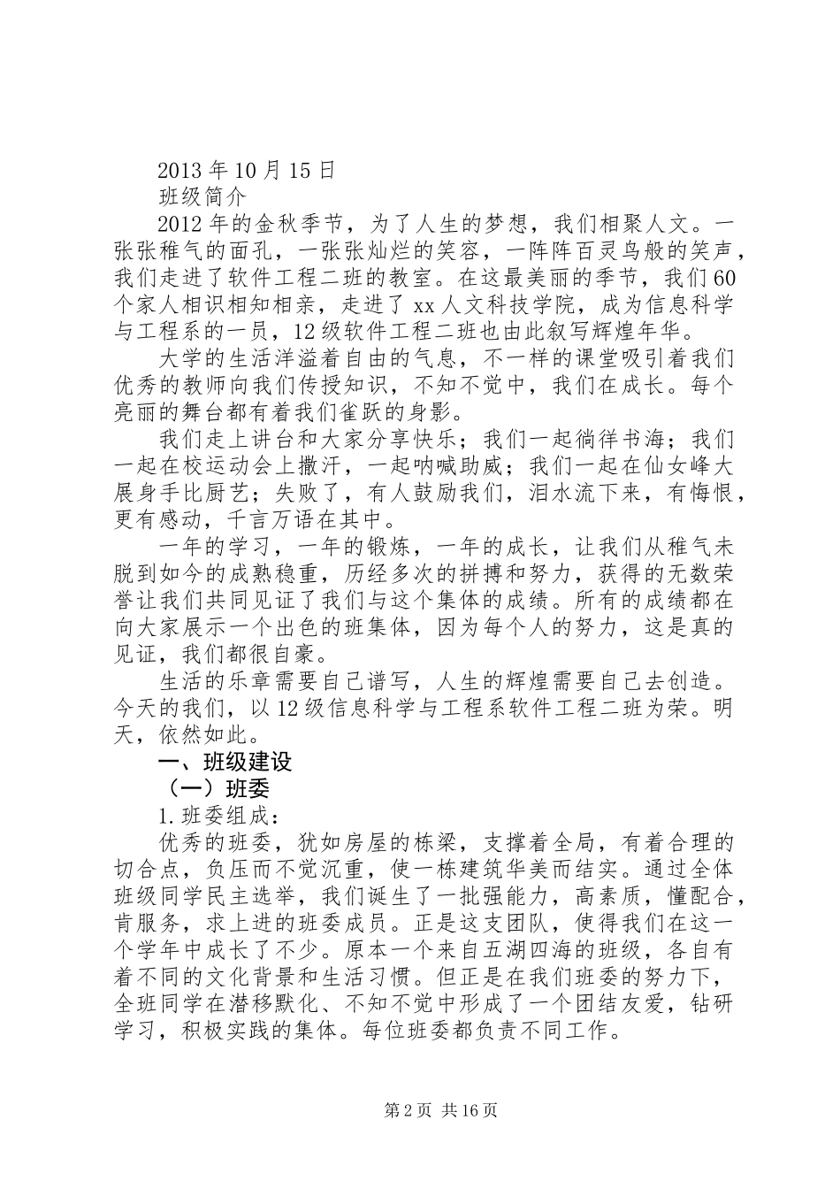 优秀班集体申请书_第2页