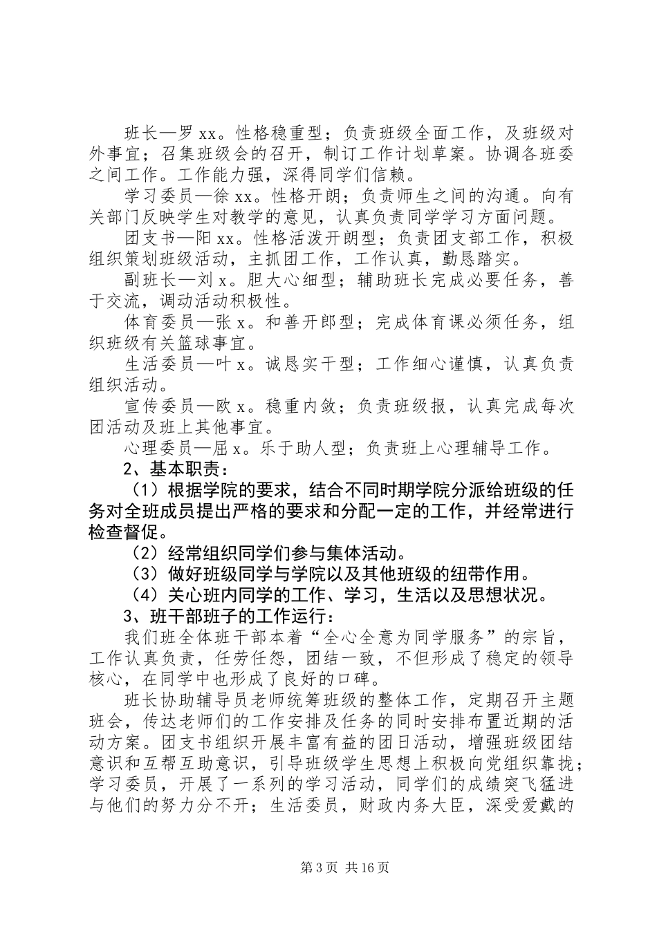 优秀班集体申请书_第3页