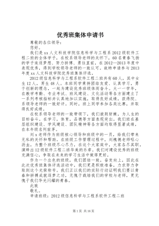 优秀班集体申请书