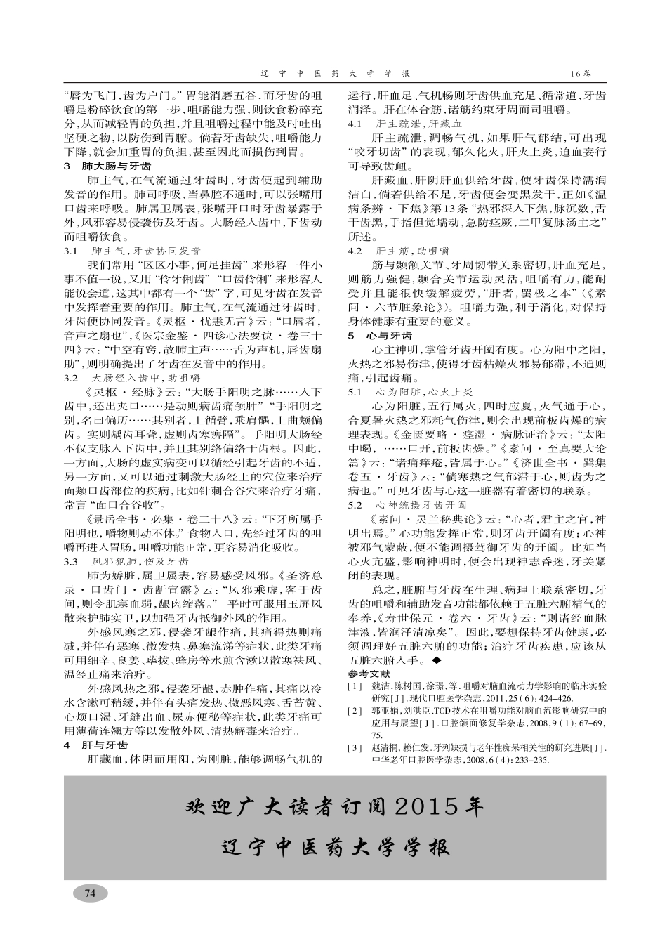 论五脏六腑与牙齿的相关性-韩长兵,吕爱平_第3页