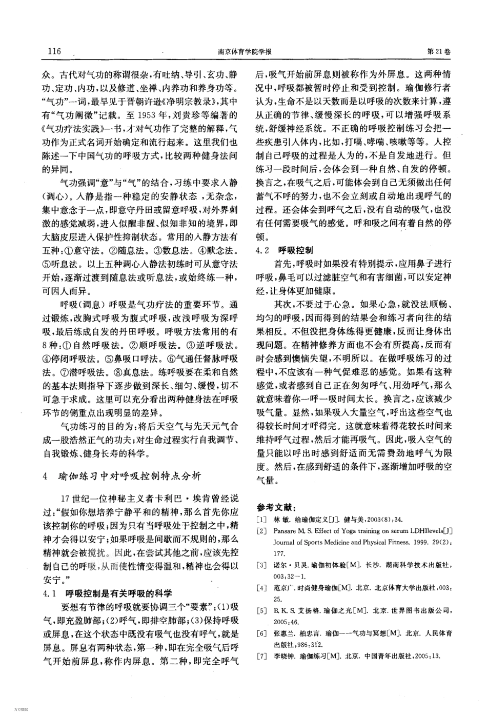 试论瑜伽的呼吸_第3页