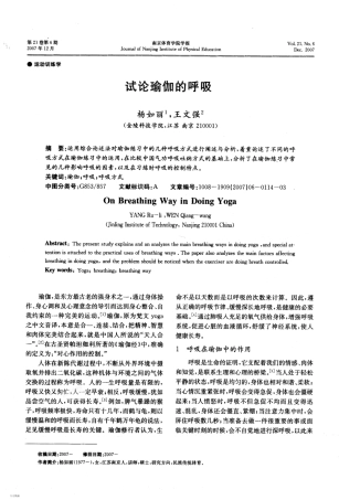 试论瑜伽的呼吸