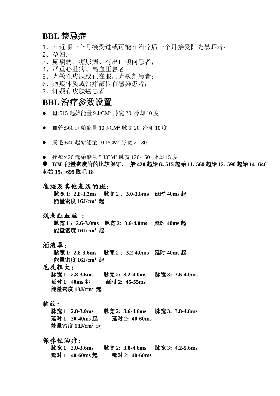 奇致激光治疗参数流程_第1页