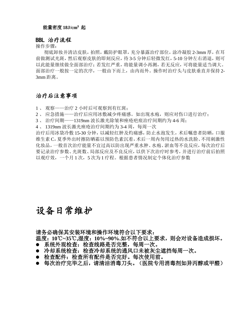 奇致激光治疗参数流程_第2页