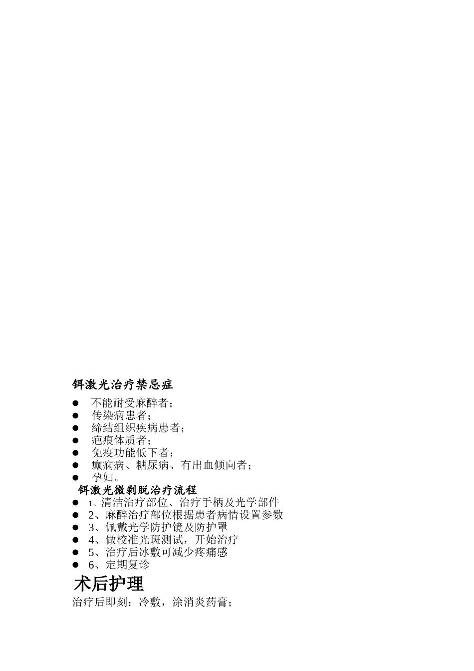 奇致激光治疗参数流程_第3页