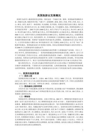 美国旅游业发展概况