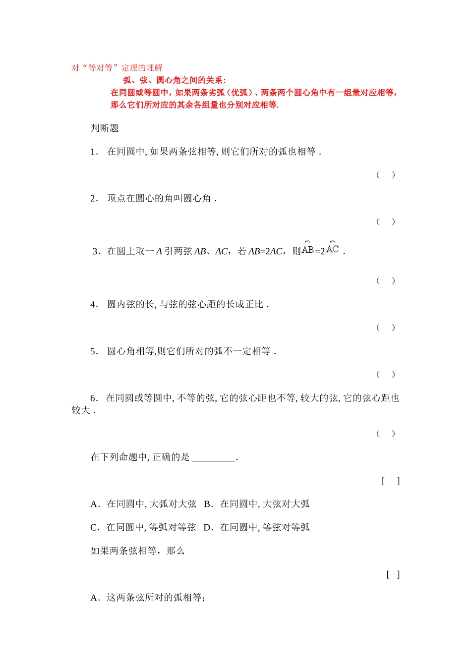 数学 圆的旋转不变性_第1页