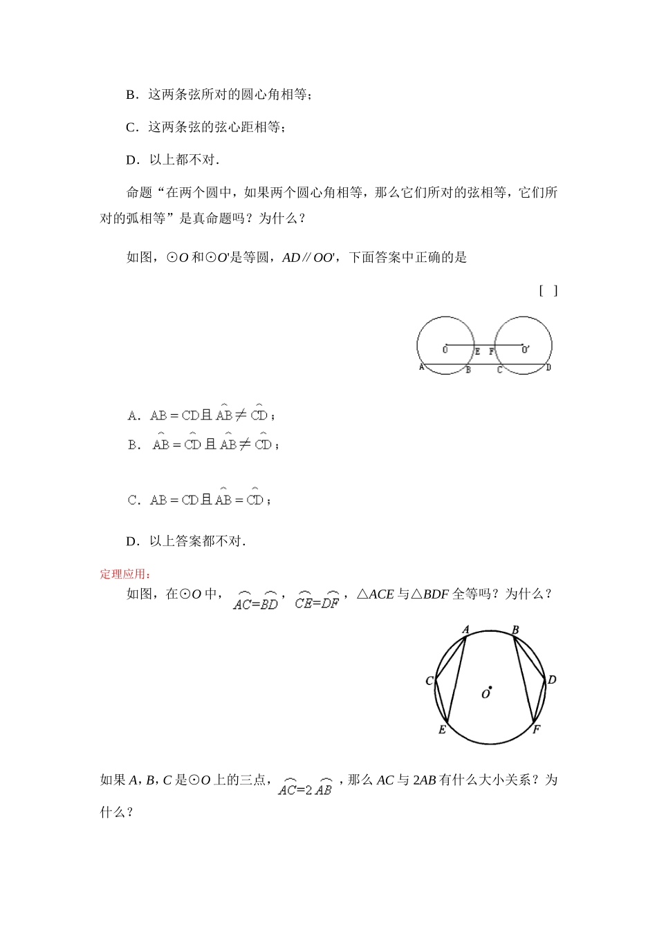 数学 圆的旋转不变性_第2页
