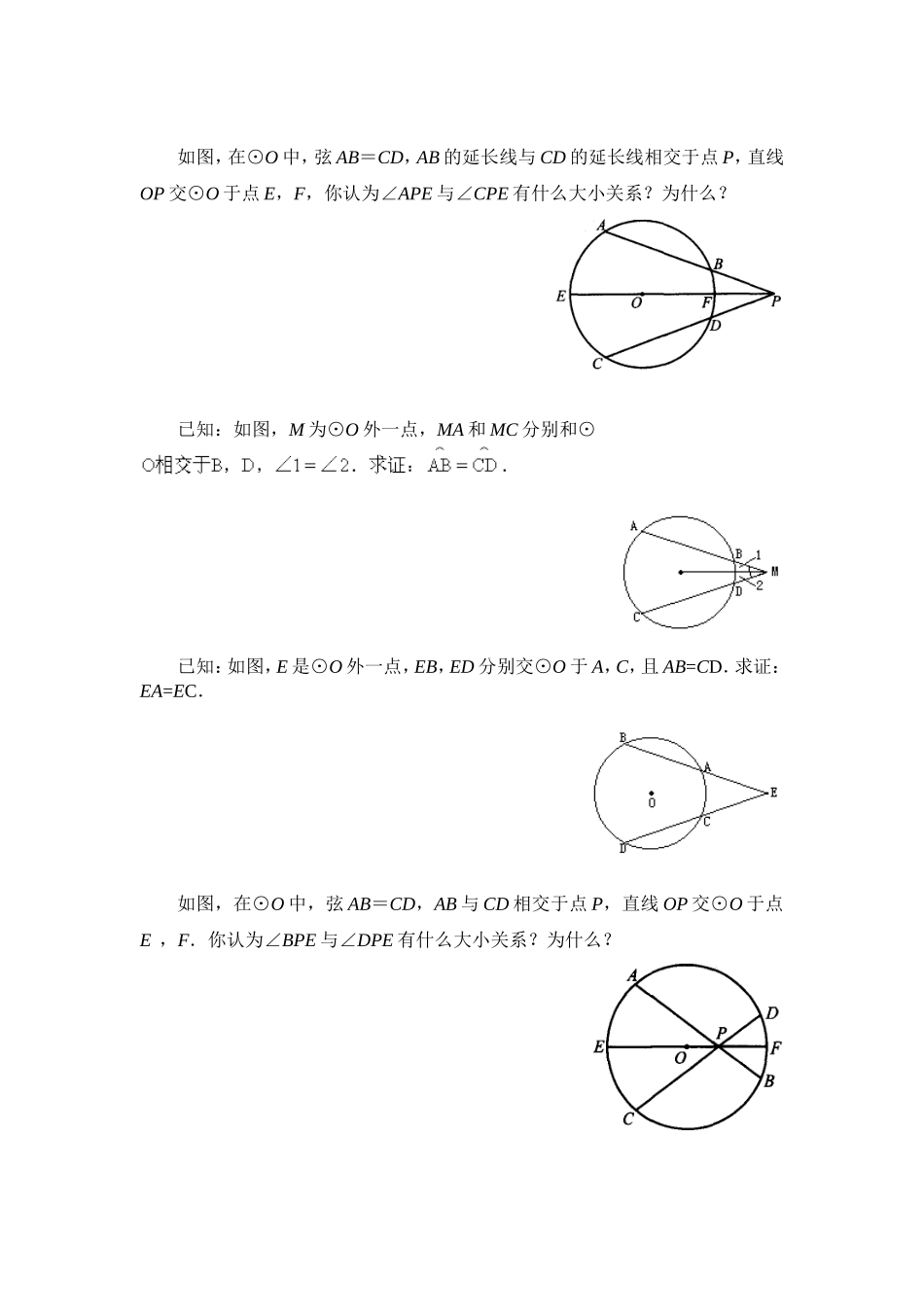 数学 圆的旋转不变性_第3页