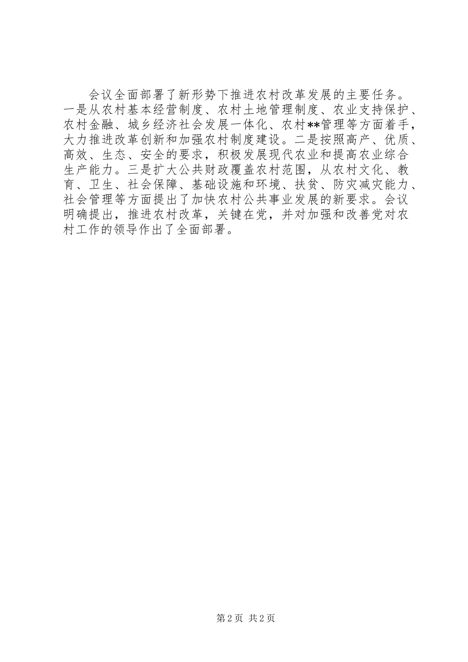 三中全会精神心得体会_第2页