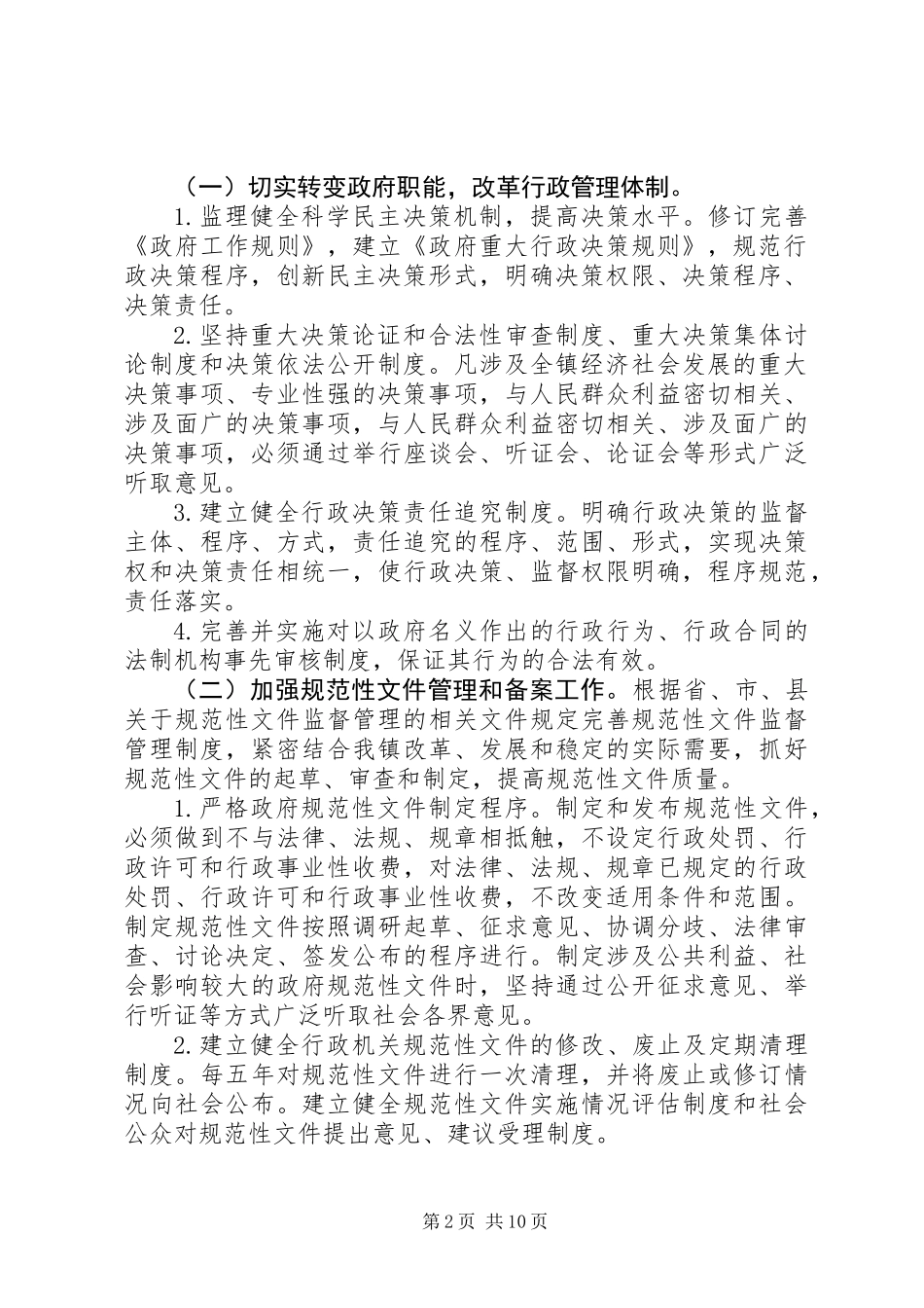 乡镇依法行政工作计划_第2页