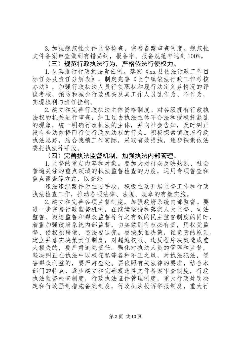 乡镇依法行政工作计划_第3页
