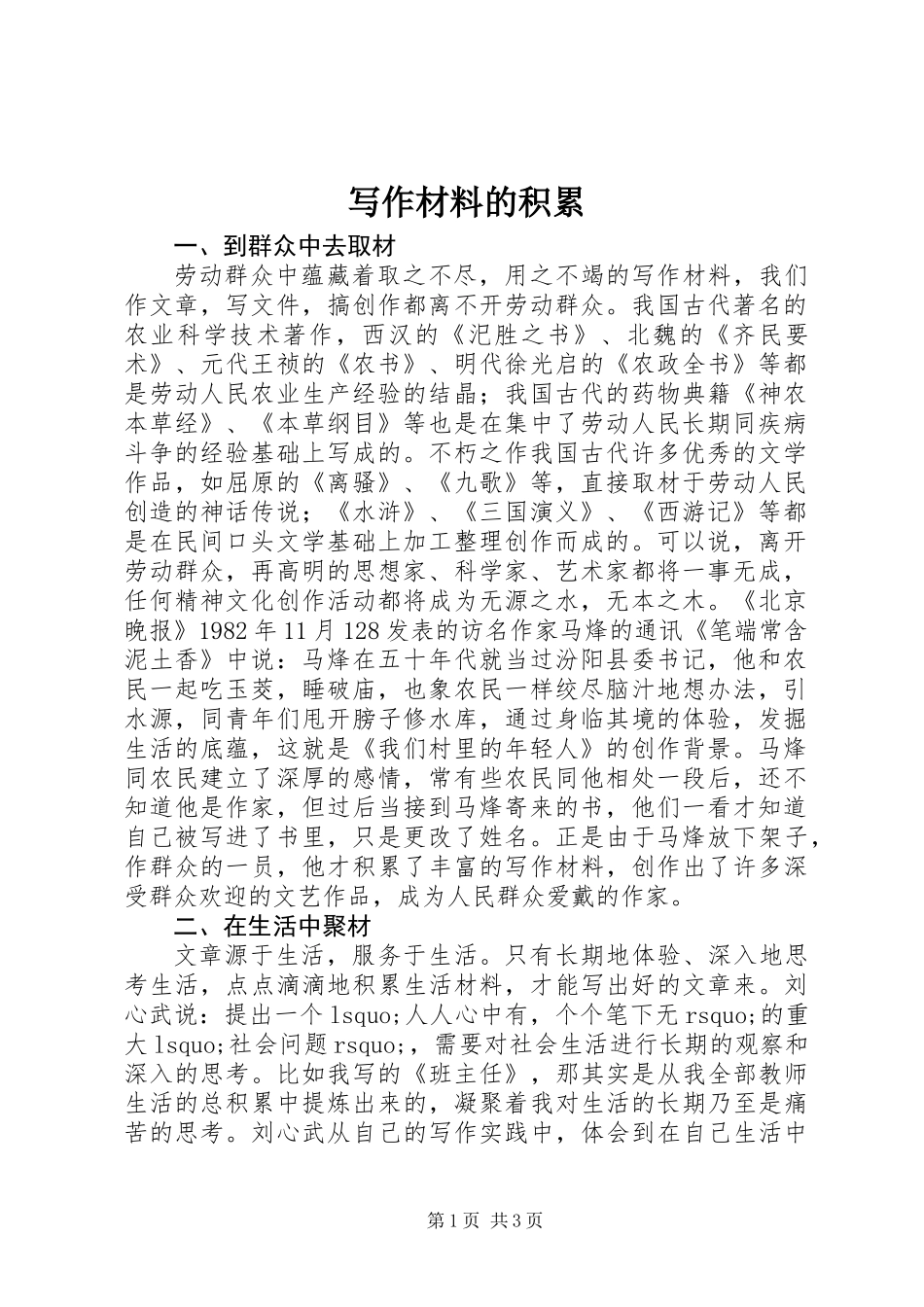 写作材料的积累_第1页