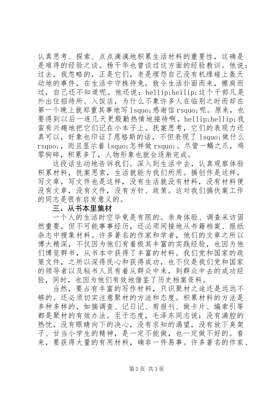 写作材料的积累_第2页
