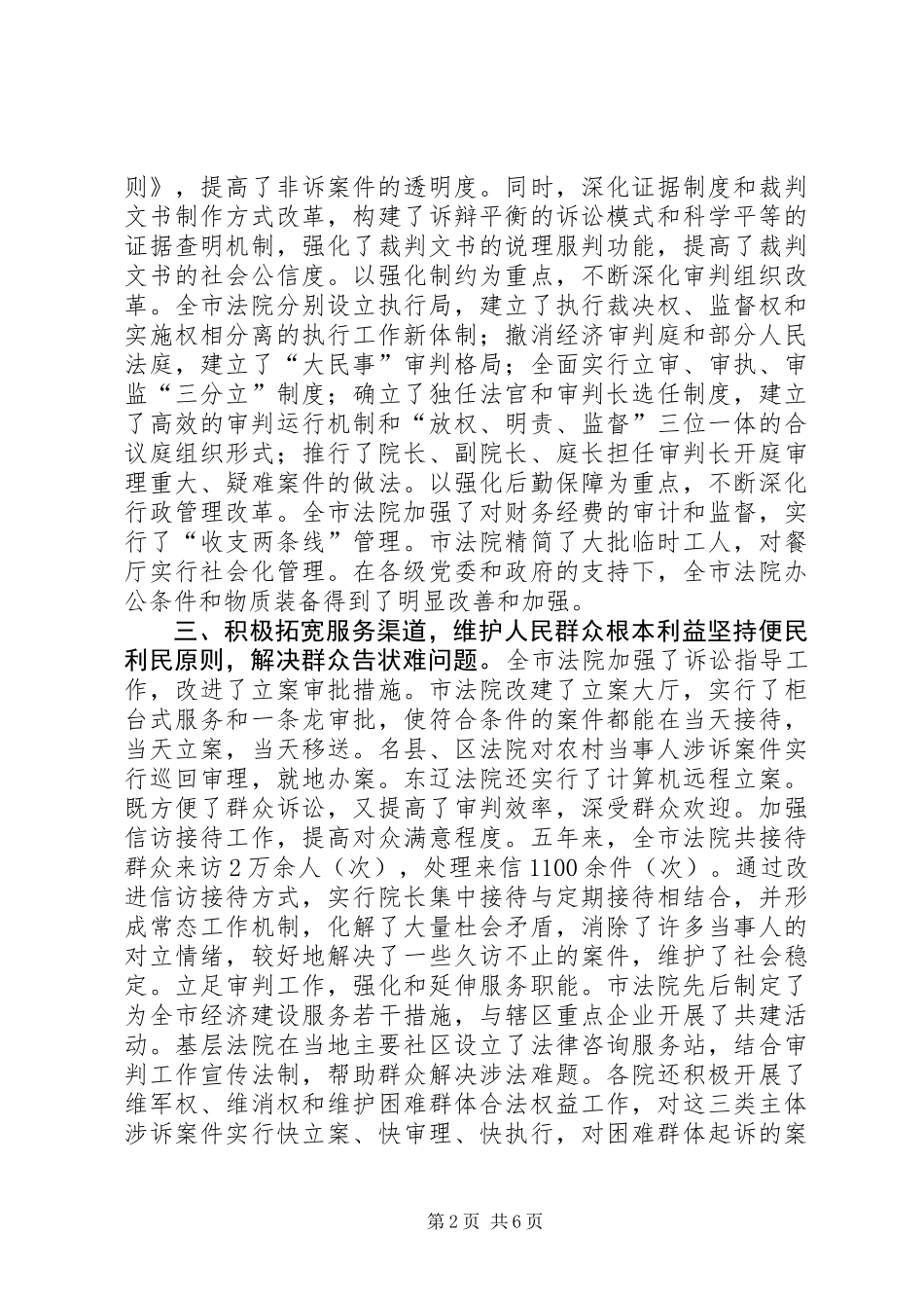 中级人民法院工作情况汇报_第2页