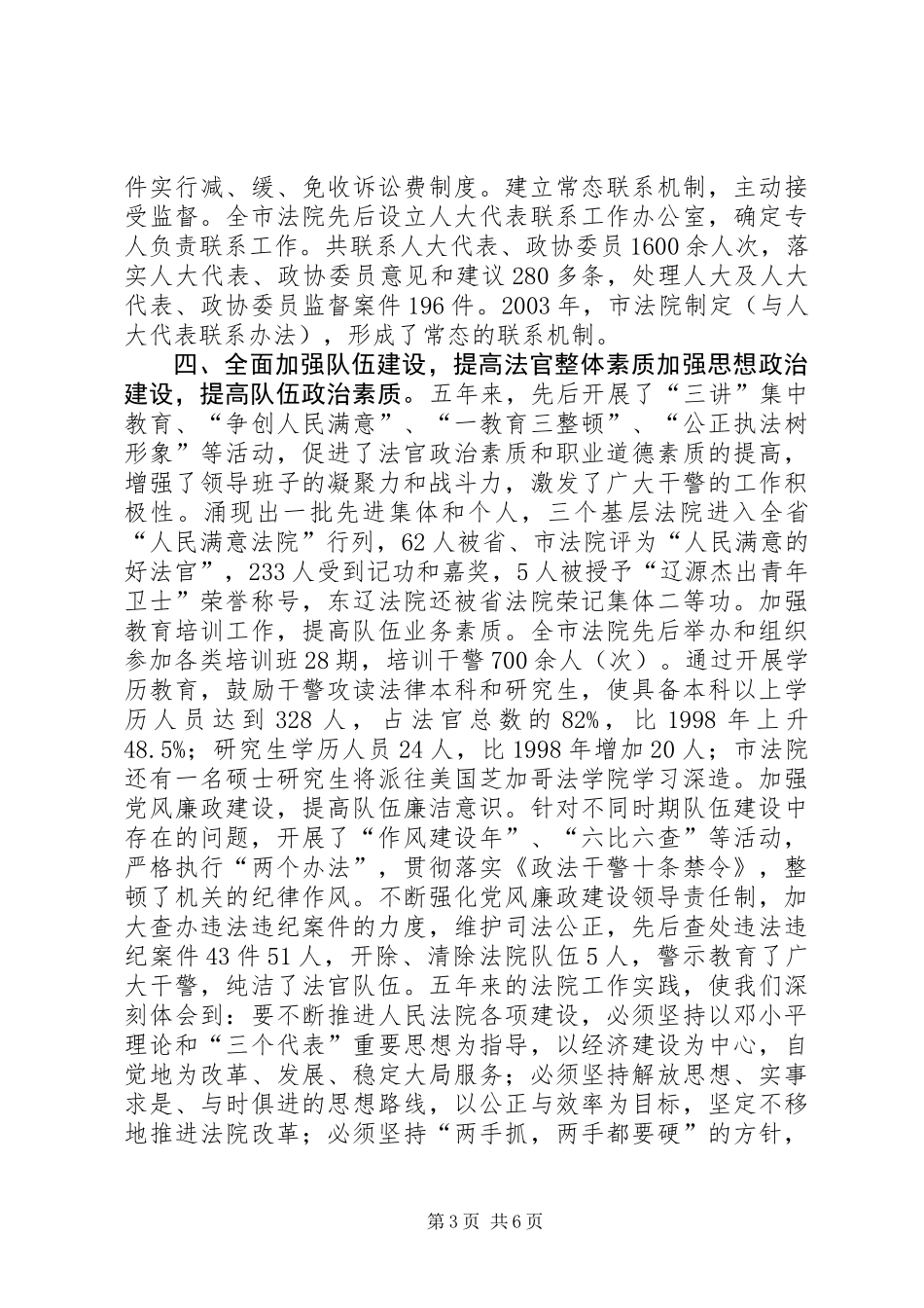 中级人民法院工作情况汇报_第3页