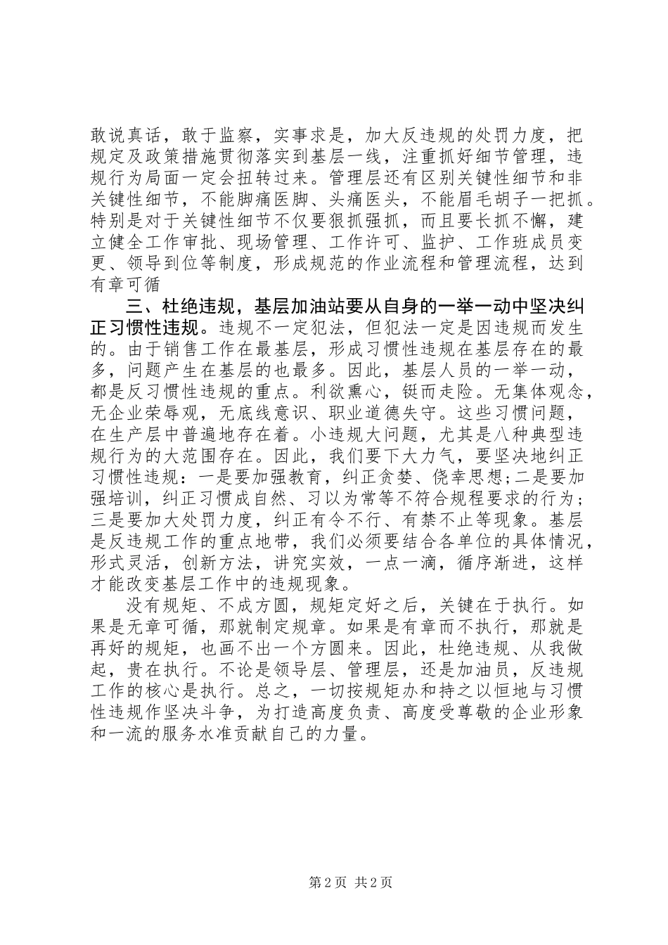 中石化违纪违规心得_第2页