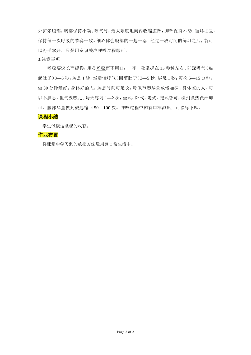 情绪与压力管理(教案)_第3页