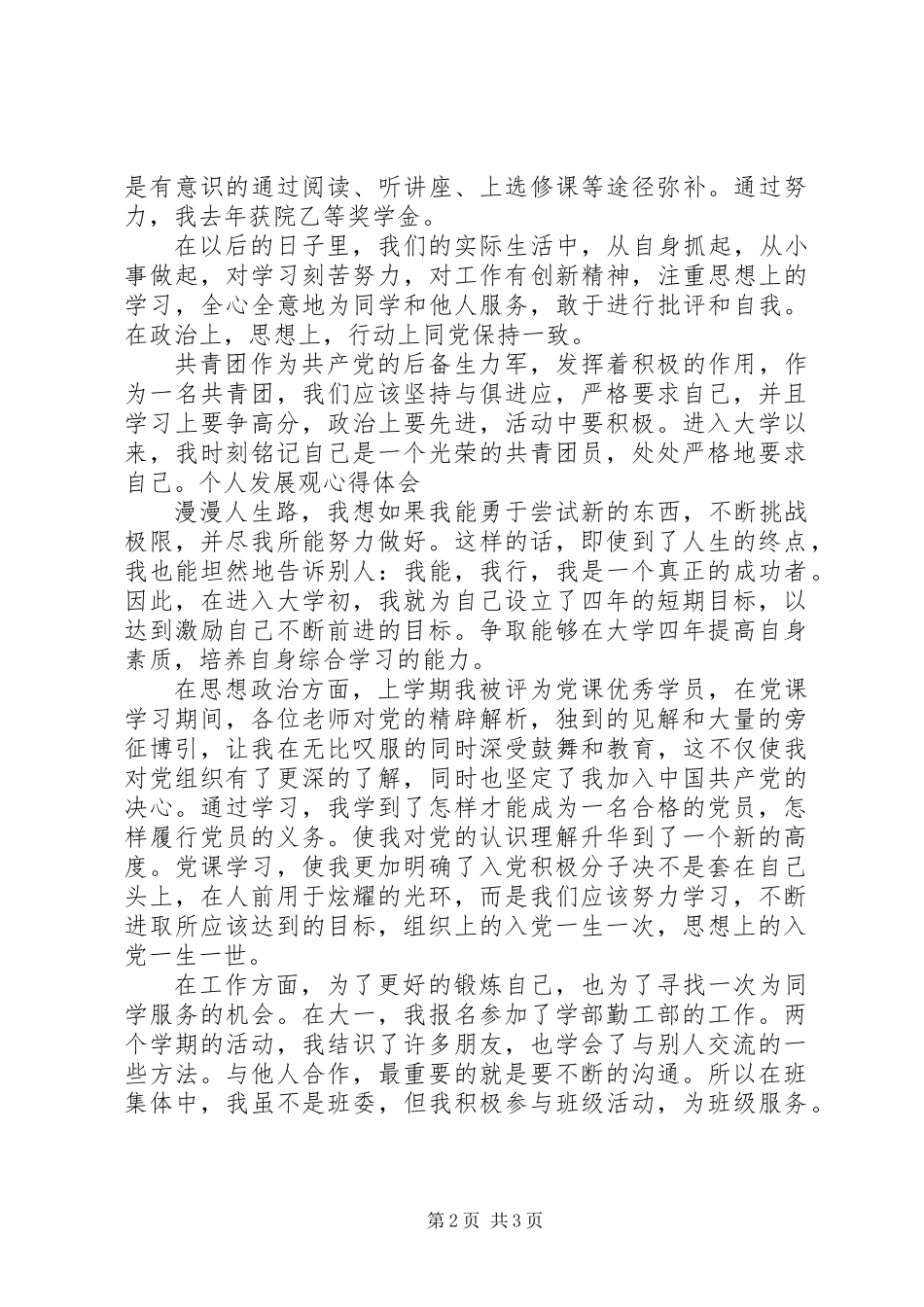 共青团员的自我鉴定(精选多篇)_第2页