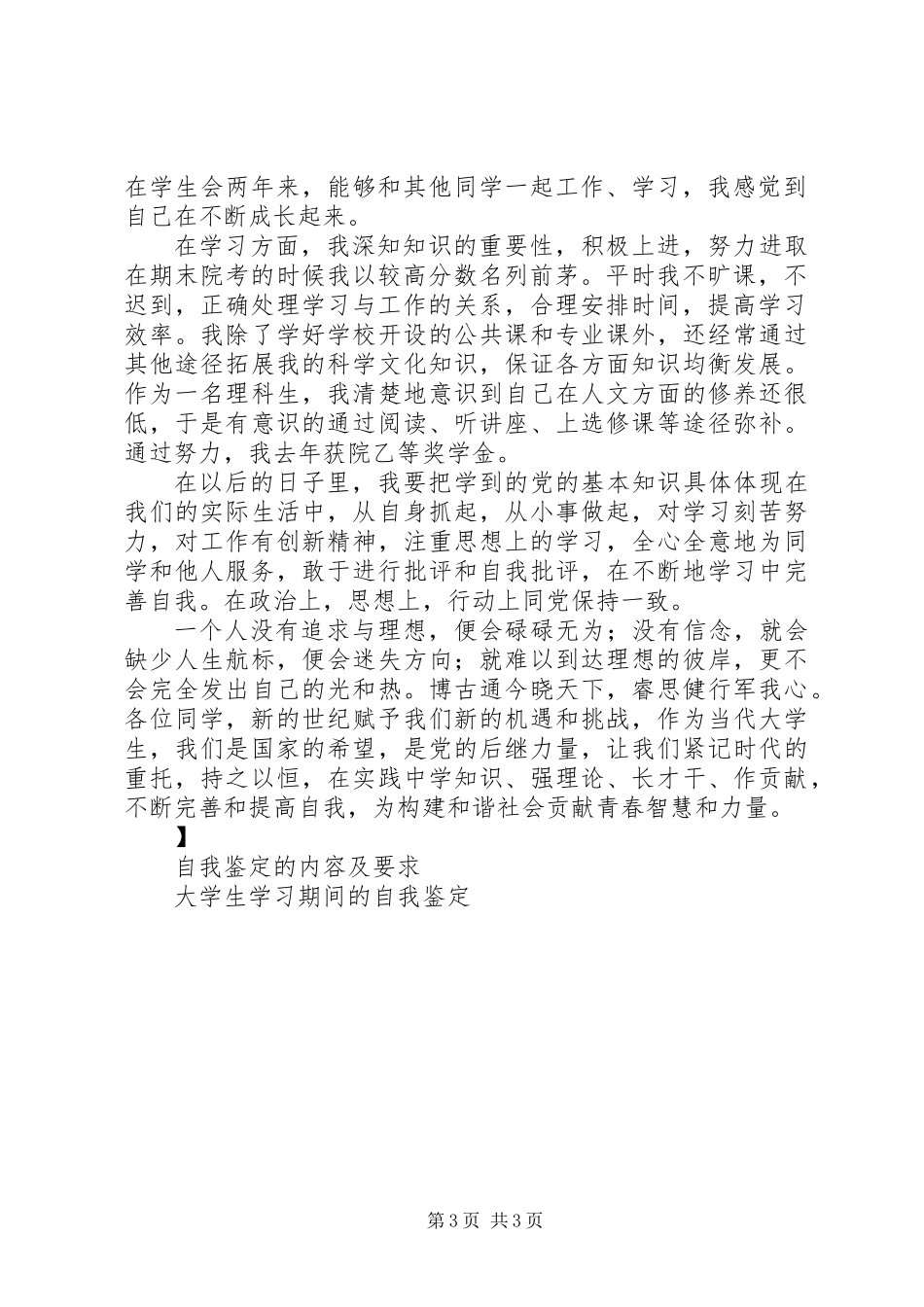 共青团员的自我鉴定(精选多篇)_第3页