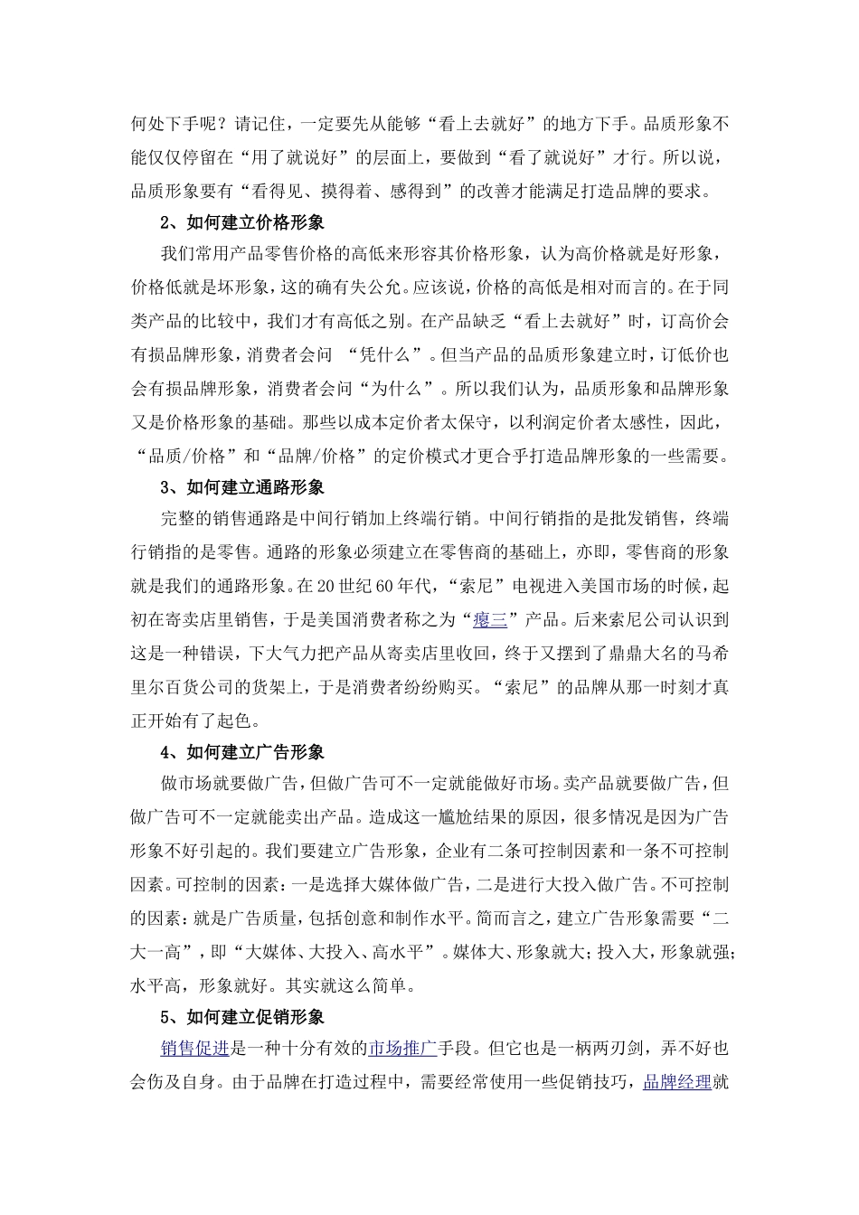 如何打造企业品牌效应_第2页