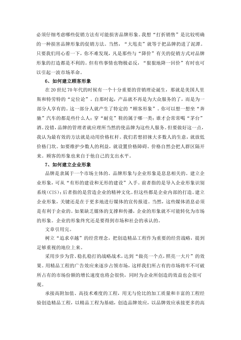 如何打造企业品牌效应_第3页