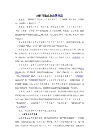 如何打造企业品牌效应