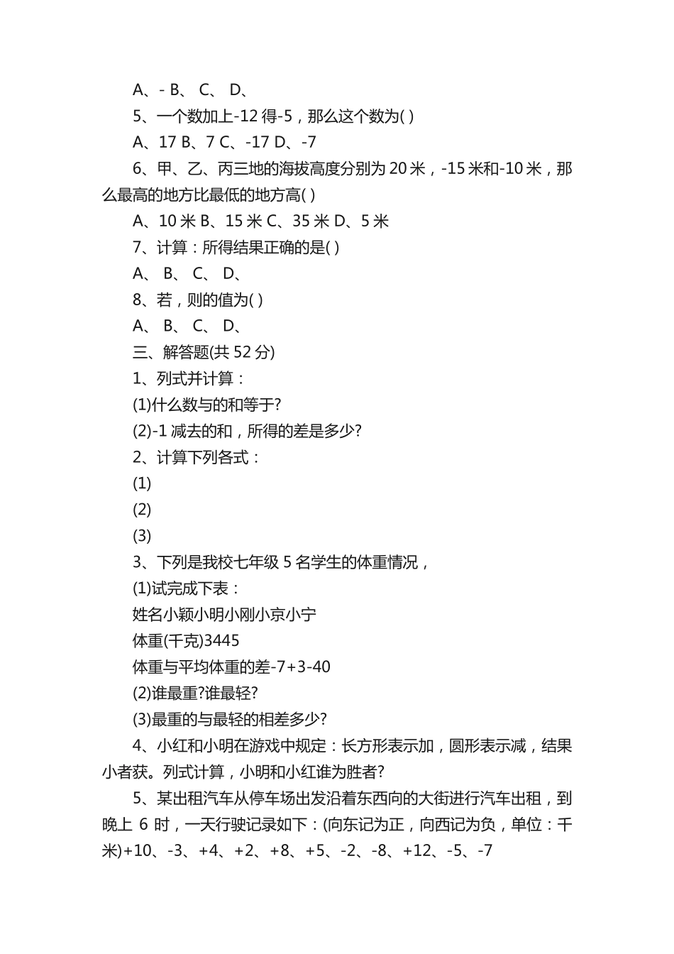 七年级数学有理数的加减法练习题及答案 _第2页