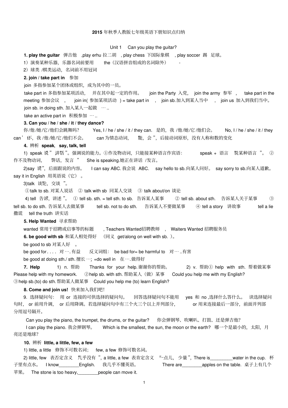 E2017年春季人教版七年级英语下册知识点归纳_第1页