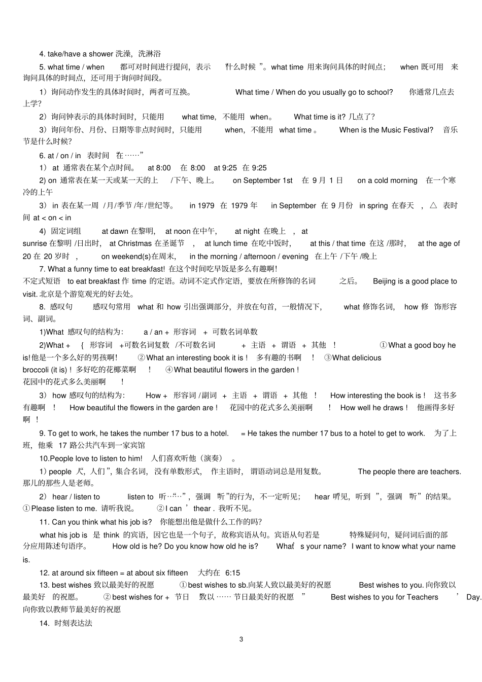 E2017年春季人教版七年级英语下册知识点归纳_第3页