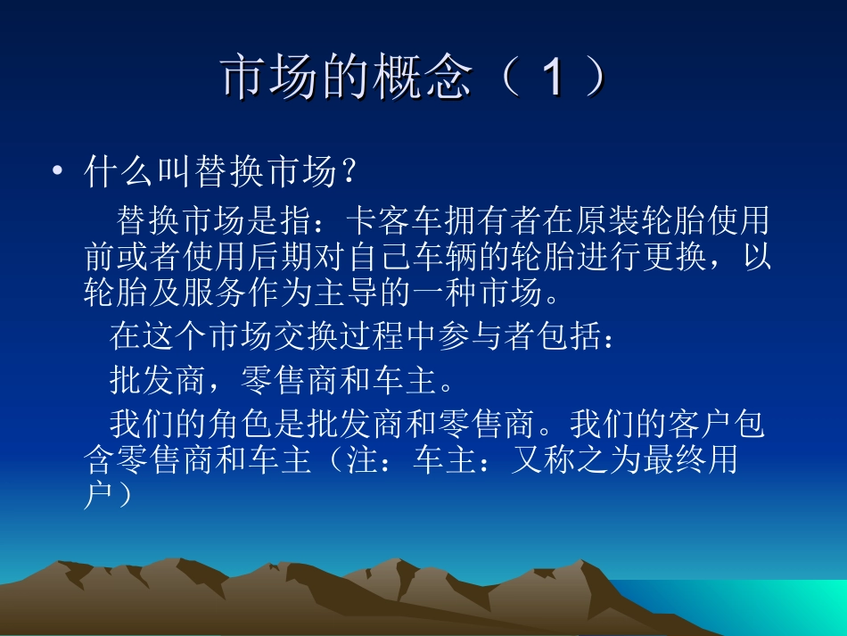 轮胎市场开发与步骤_第3页