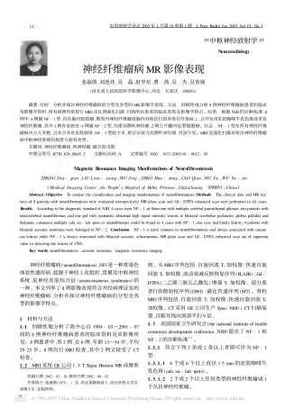 神经纤维瘤病MR影像表现