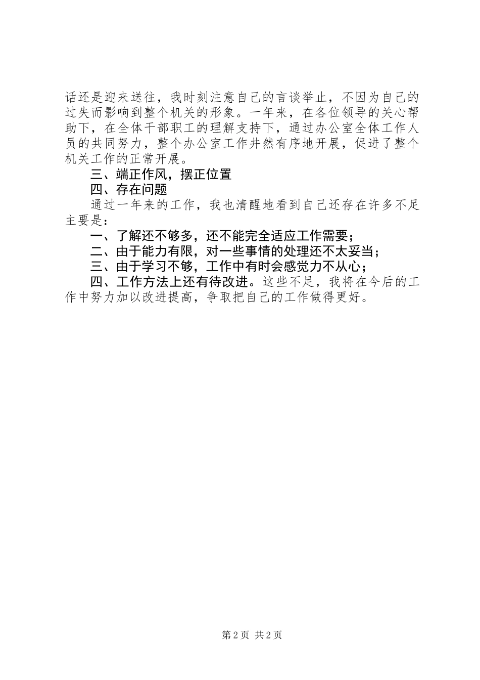 200X年个人工作总结（办公室秘书）_第2页