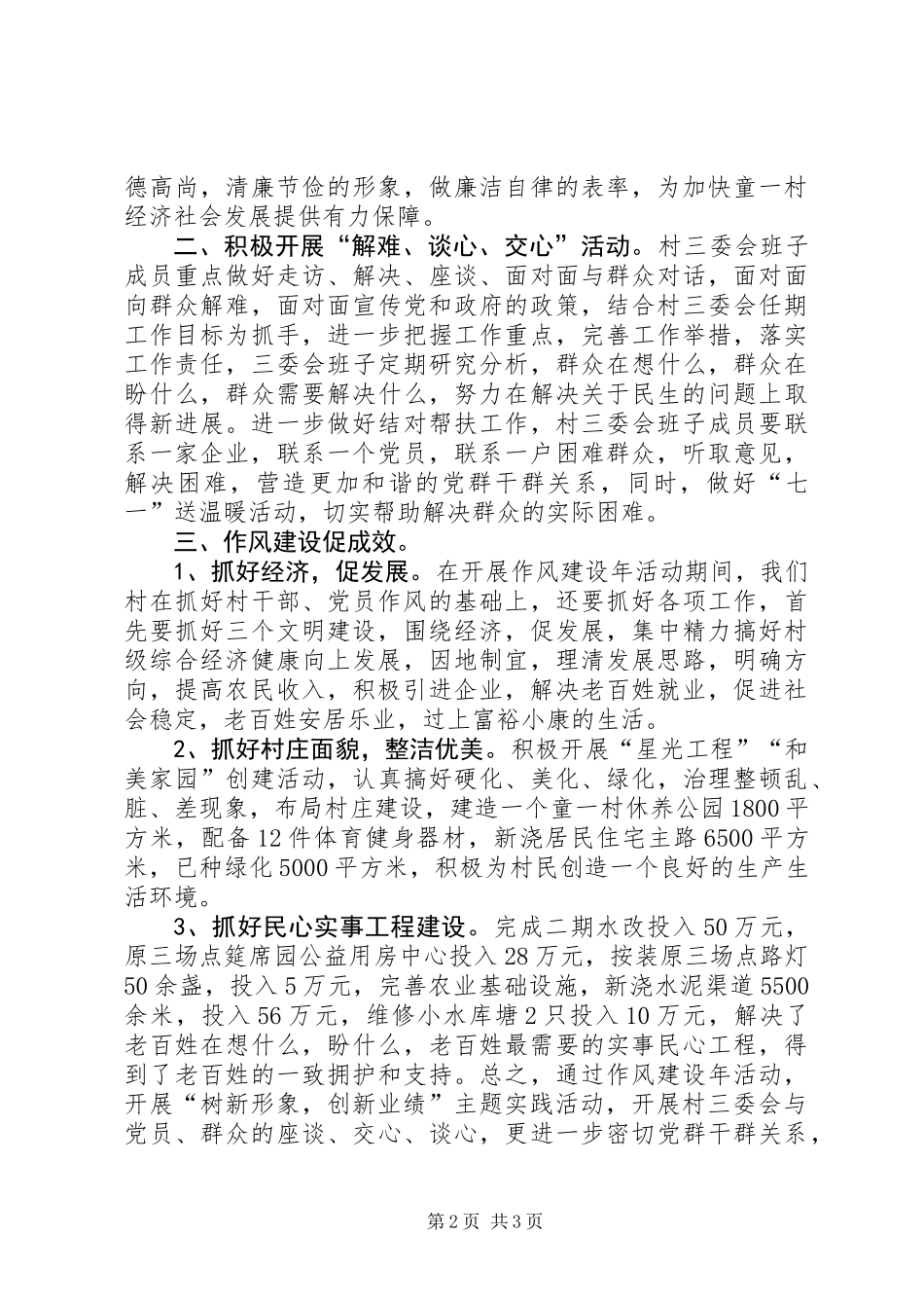 作风建设先进典型材料_第2页