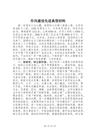 作风建设先进典型材料