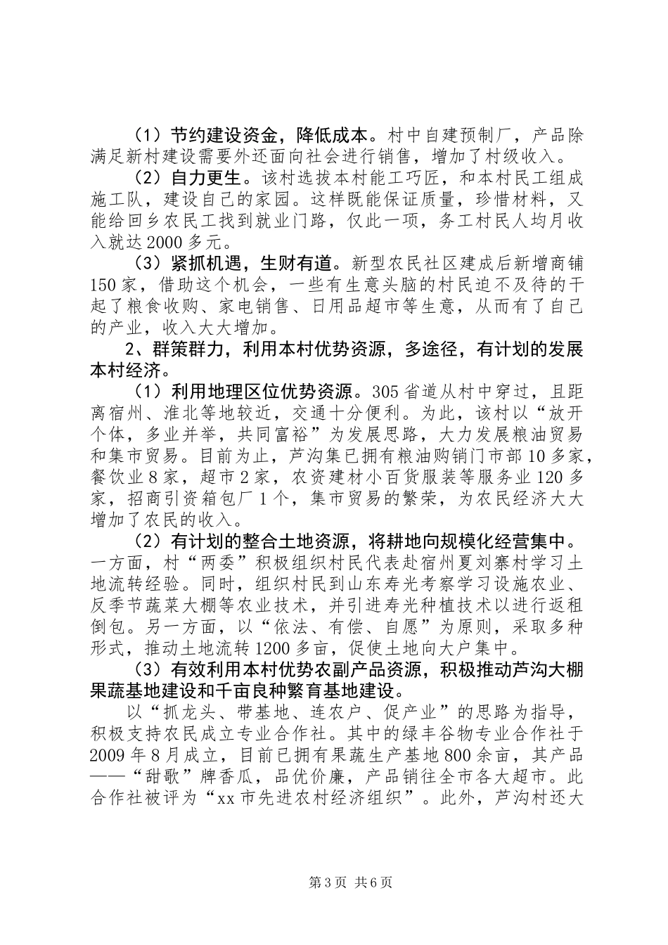 关于村新农村建设调研报告 (2)_第3页