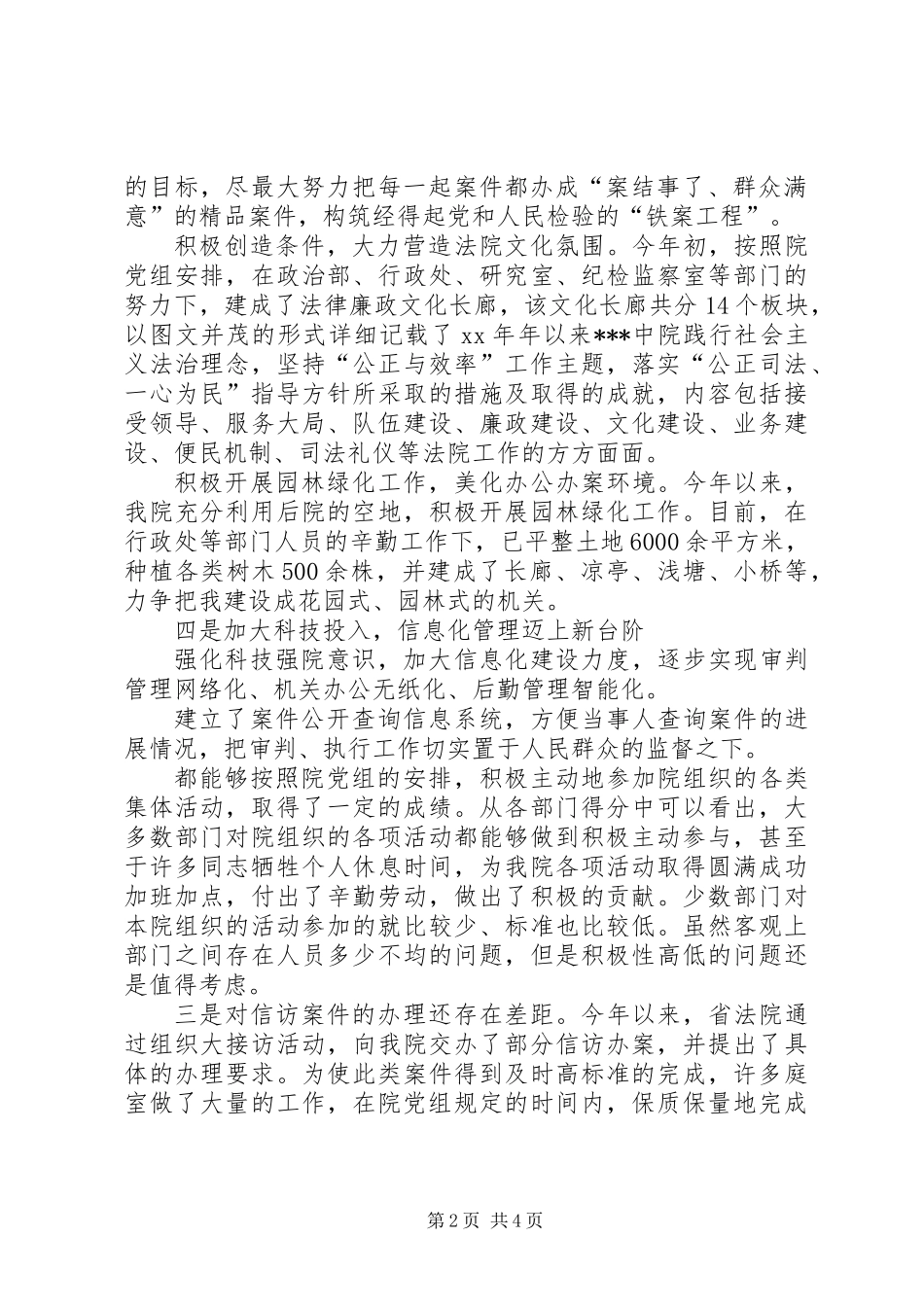 中级法院20XX年上半年工作总结_第2页