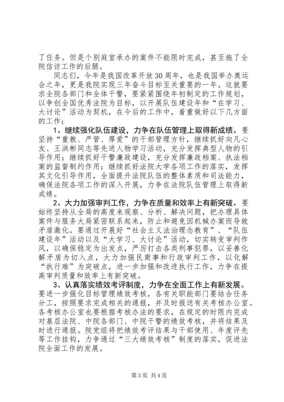 中级法院20XX年上半年工作总结_第3页