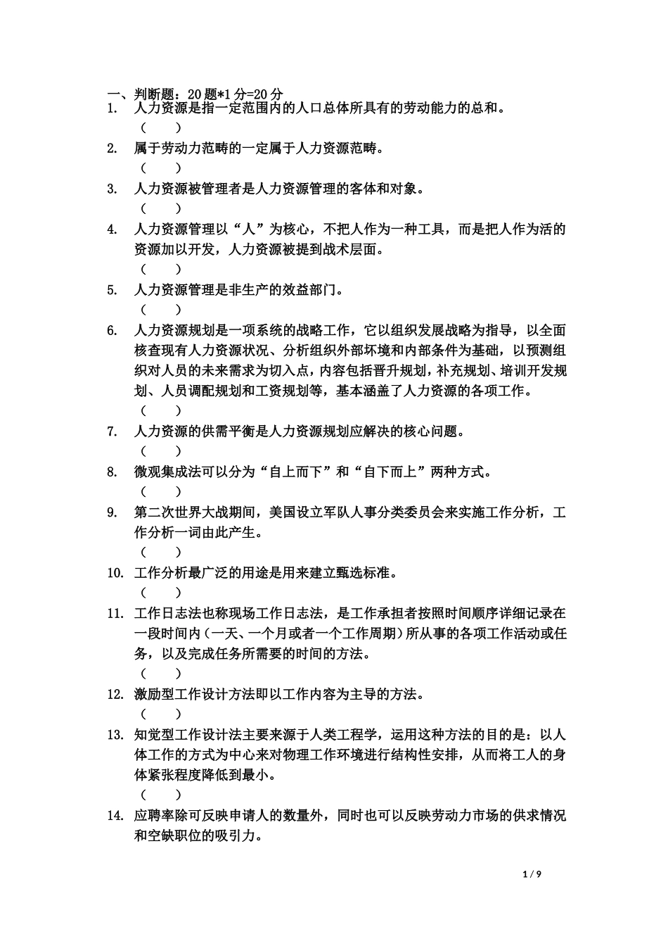 人力资源模拟题_第1页