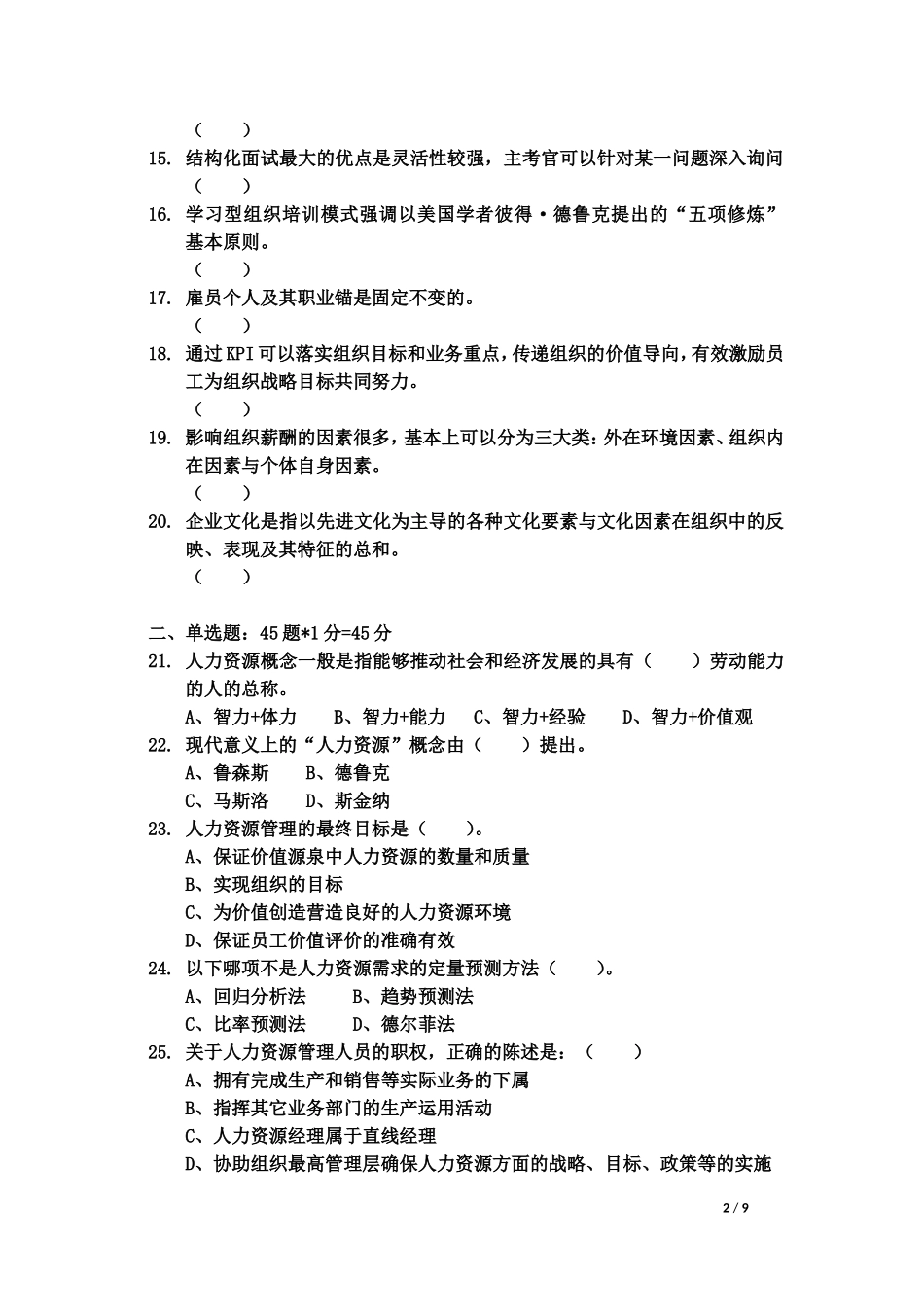 人力资源模拟题_第2页