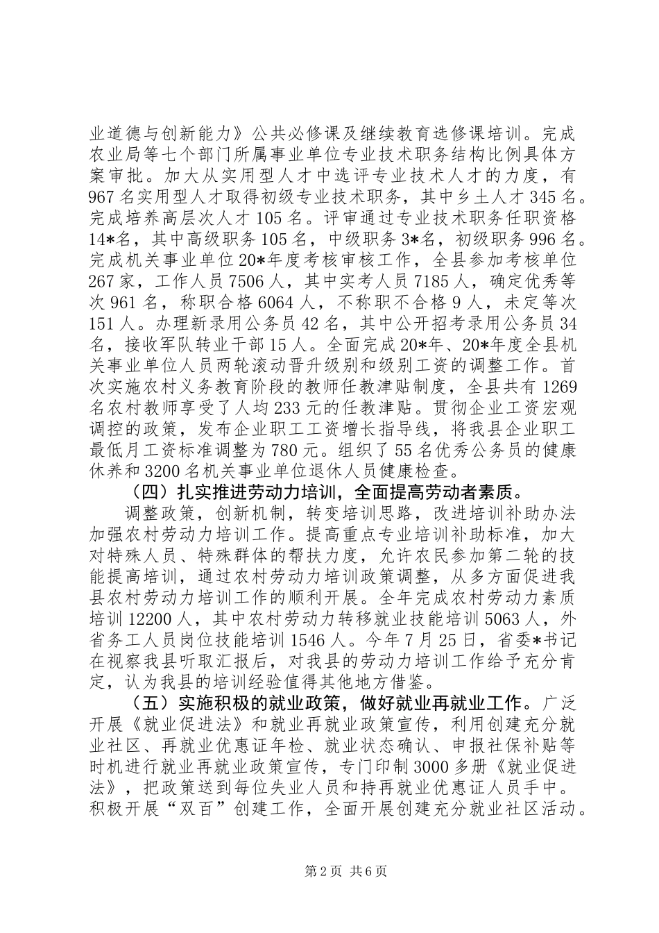 人事局职业创新年终总结_第2页