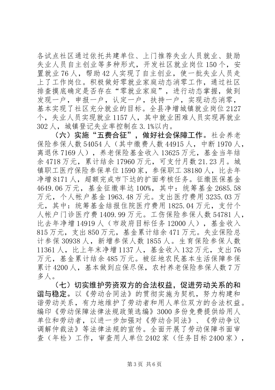 人事局职业创新年终总结_第3页