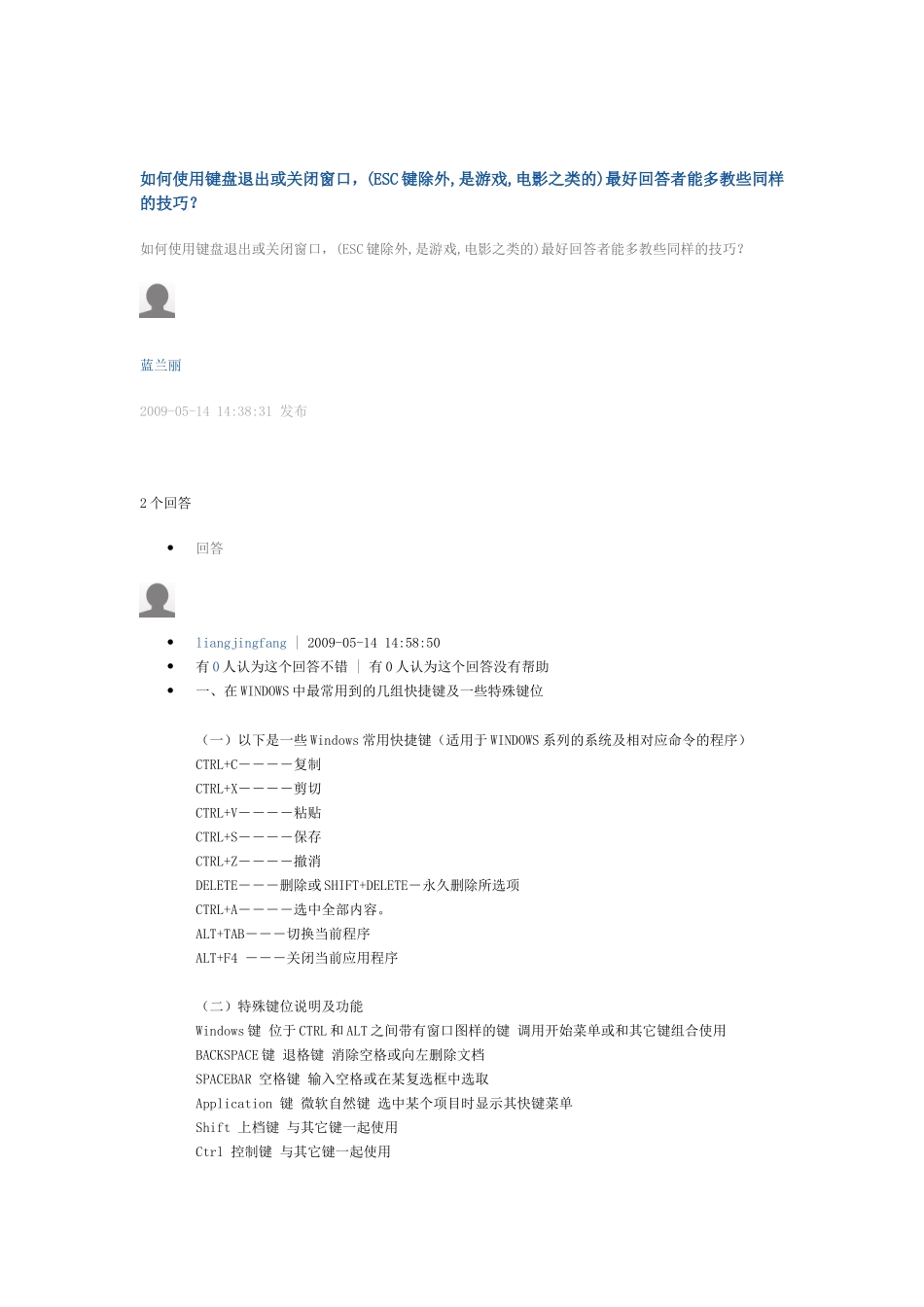 如何使用键盘退出或关闭窗口_第1页