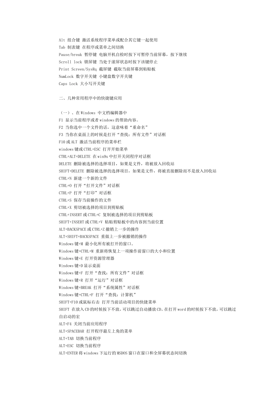 如何使用键盘退出或关闭窗口_第2页