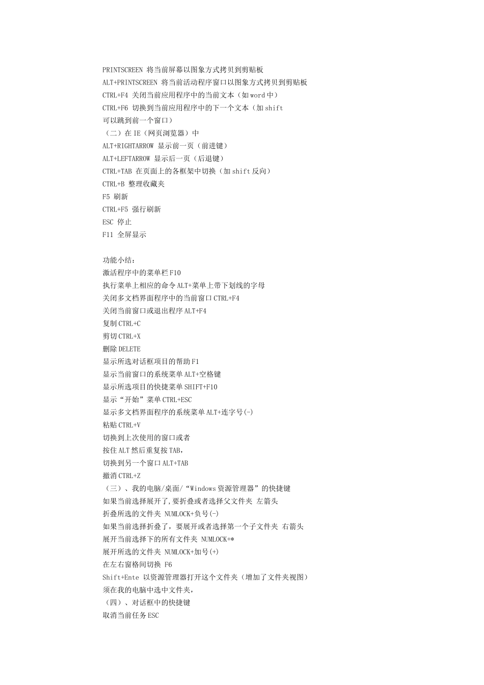 如何使用键盘退出或关闭窗口_第3页