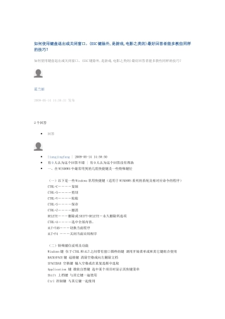 如何使用键盘退出或关闭窗口