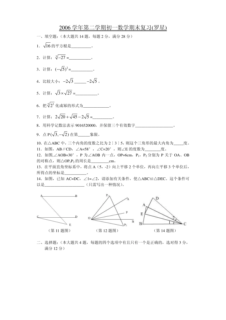 罗初一年级 第二学期 数学卷_第1页
